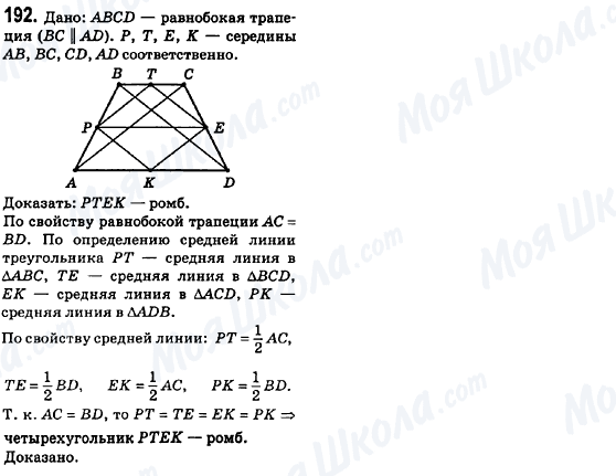 ГДЗ Геометрія 8 клас сторінка 192