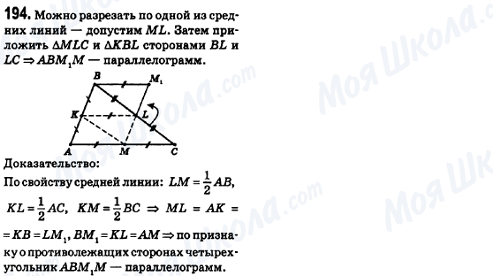 ГДЗ Геометрія 8 клас сторінка 194