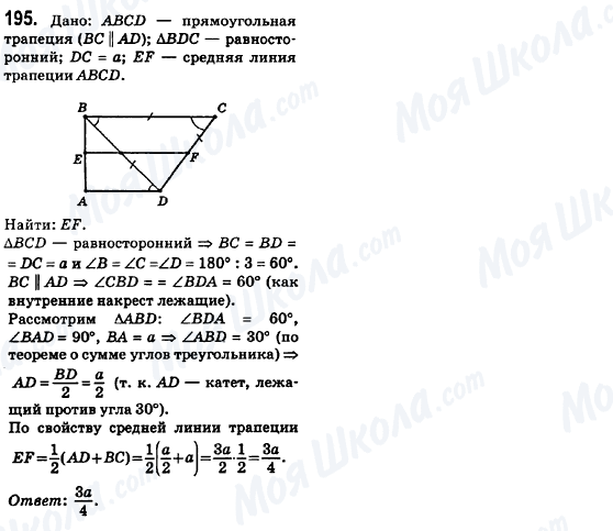 ГДЗ Геометрія 8 клас сторінка 195