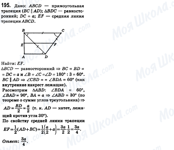 ГДЗ Геометрия 8 класс страница 195