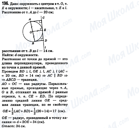 ГДЗ Геометрия 8 класс страница 196