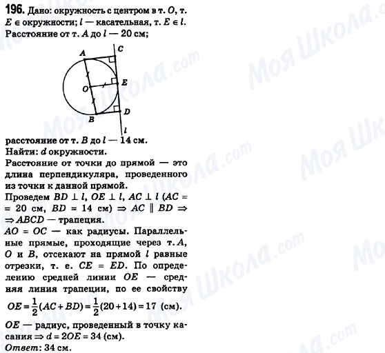 ГДЗ Геометрія 8 клас сторінка 196