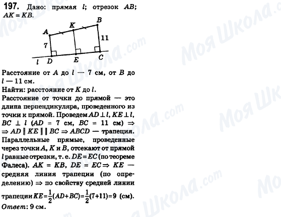 ГДЗ Геометрія 8 клас сторінка 197