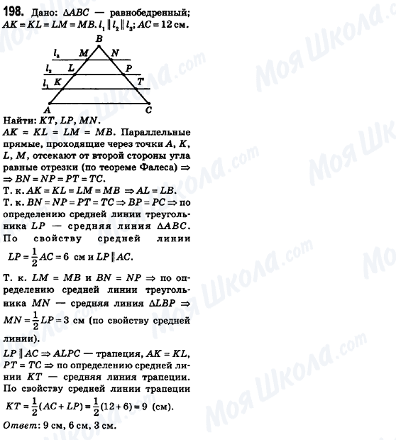 ГДЗ Геометрия 8 класс страница 198