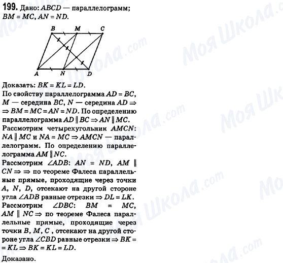 ГДЗ Геометрія 8 клас сторінка 199