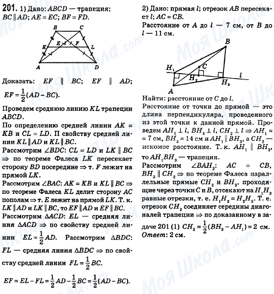 ГДЗ Геометрия 8 класс страница 201