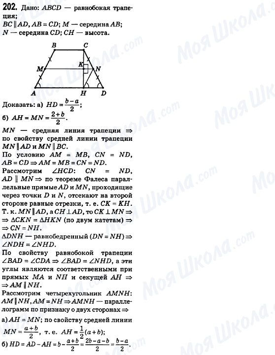 ГДЗ Геометрія 8 клас сторінка 202