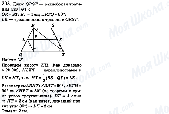 ГДЗ Геометрія 8 клас сторінка 203