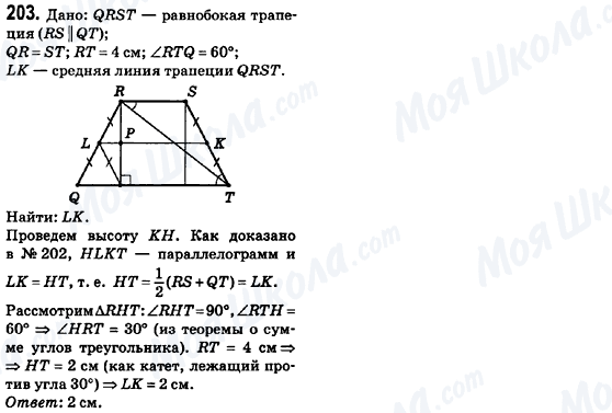 ГДЗ Геометрия 8 класс страница 203