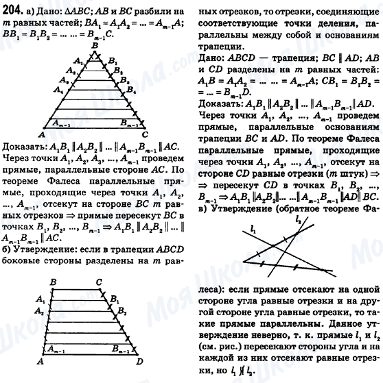 ГДЗ Геометрия 8 класс страница 204