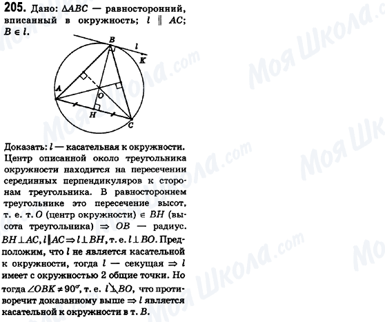 ГДЗ Геометрія 8 клас сторінка 205