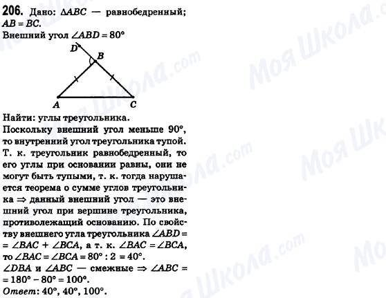 ГДЗ Геометрія 8 клас сторінка 206