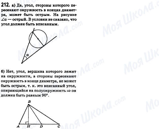 ГДЗ Геометрія 8 клас сторінка 212