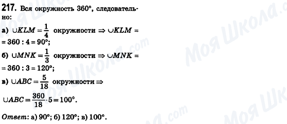 ГДЗ Геометрия 8 класс страница 217