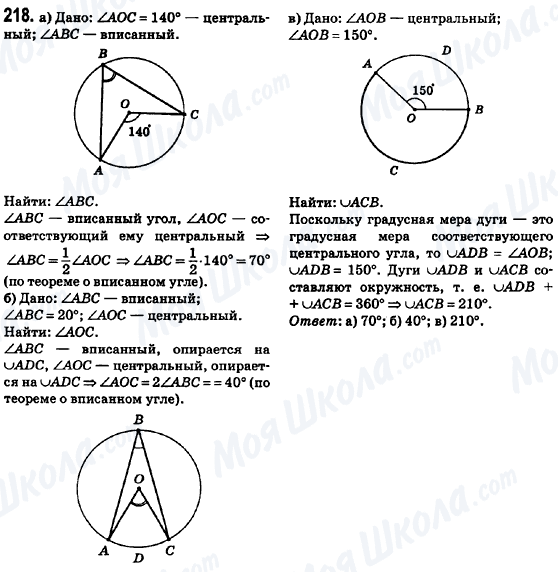 ГДЗ Геометрія 8 клас сторінка 218