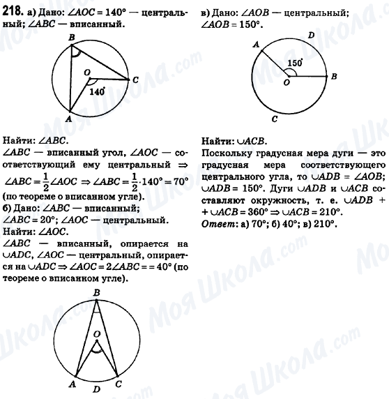 ГДЗ Геометрия 8 класс страница 218