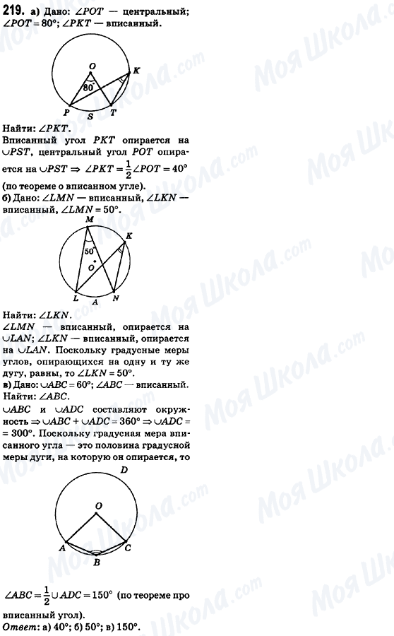 ГДЗ Геометрия 8 класс страница 219