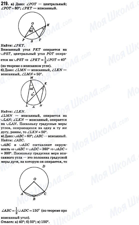 ГДЗ Геометрія 8 клас сторінка 219