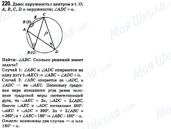 ГДЗ Геометрія 8 клас сторінка 220