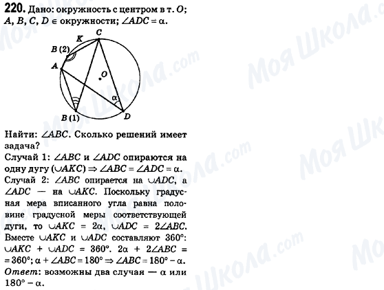 ГДЗ Геометрия 8 класс страница 220