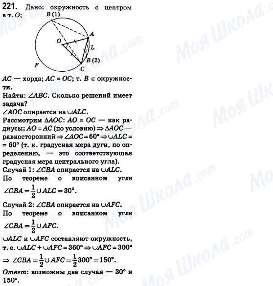 ГДЗ Геометрия 8 класс страница 221