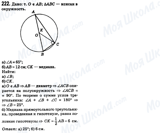 ГДЗ Геометрія 8 клас сторінка 222