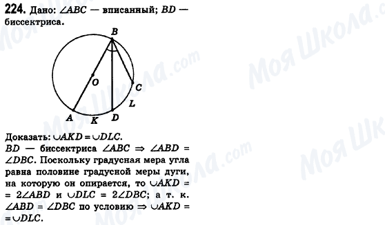 ГДЗ Геометрія 8 клас сторінка 224