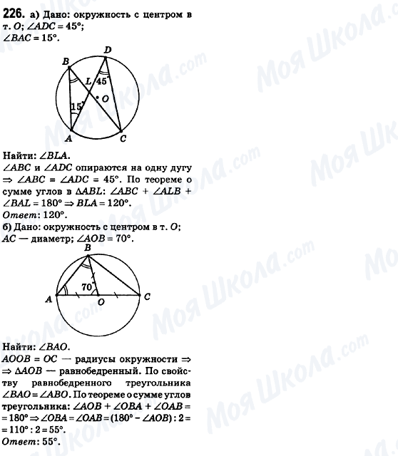 ГДЗ Геометрія 8 клас сторінка 226