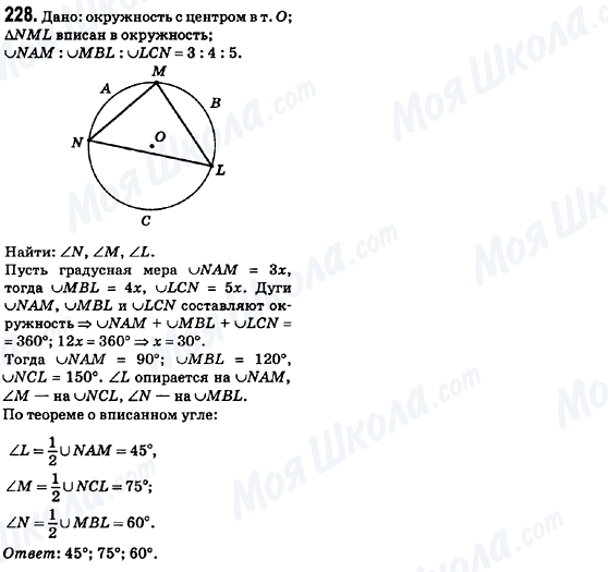 ГДЗ Геометрія 8 клас сторінка 228