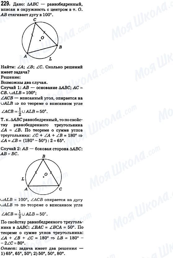 ГДЗ Геометрія 8 клас сторінка 229