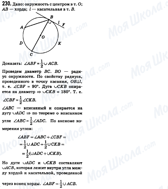 ГДЗ Геометрия 8 класс страница 230