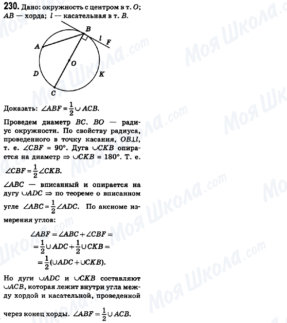ГДЗ Геометрія 8 клас сторінка 230