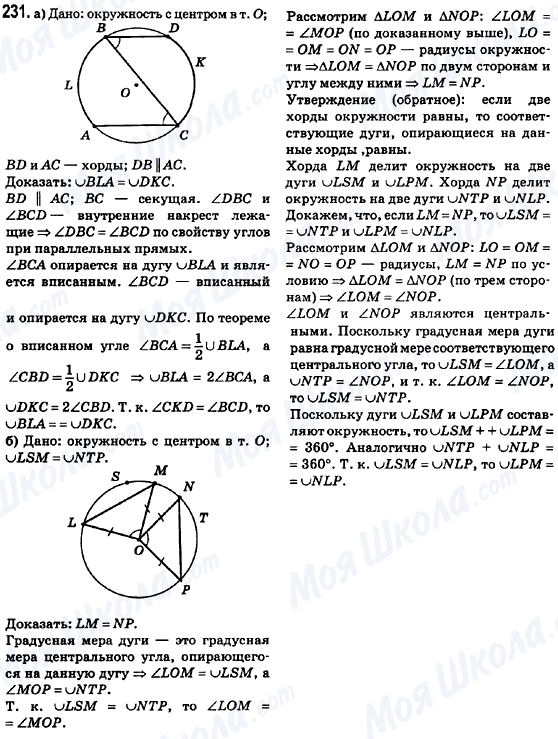 ГДЗ Геометрія 8 клас сторінка 231