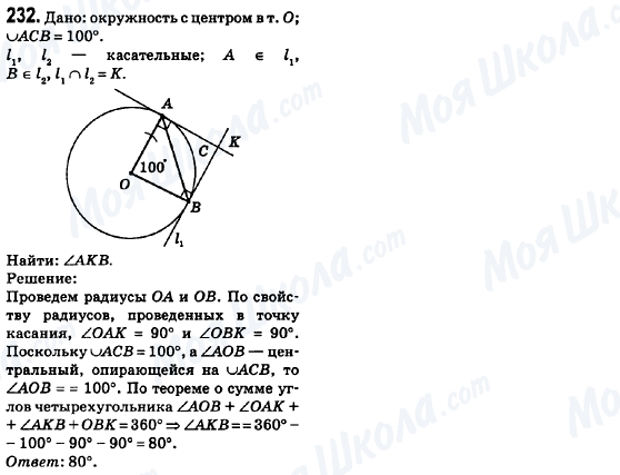ГДЗ Геометрія 8 клас сторінка 232