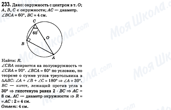 ГДЗ Геометрия 8 класс страница 233