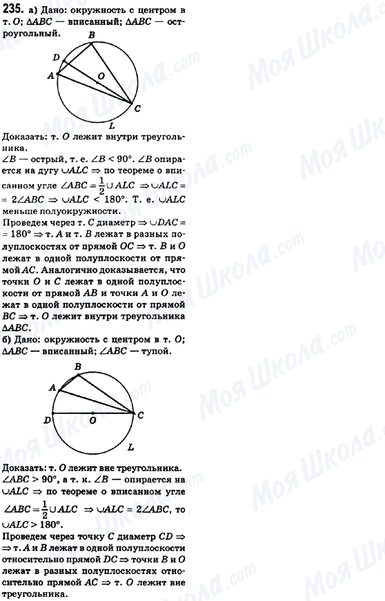 ГДЗ Геометрія 8 клас сторінка 235