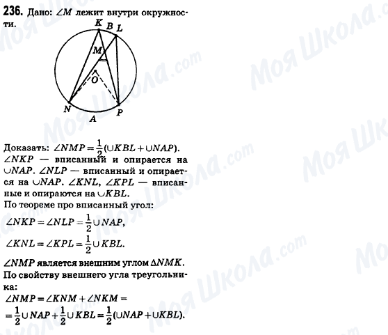 ГДЗ Геометрія 8 клас сторінка 236