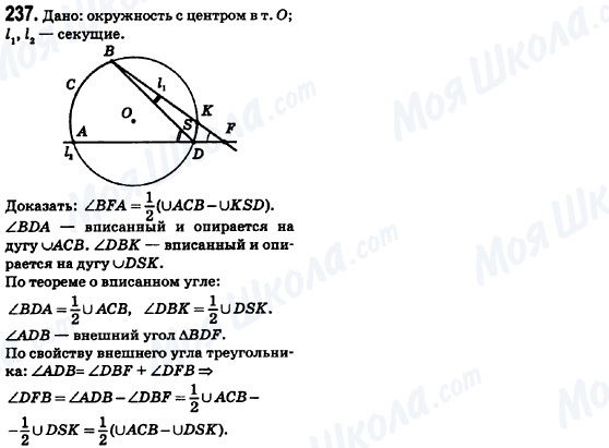 ГДЗ Геометрія 8 клас сторінка 237