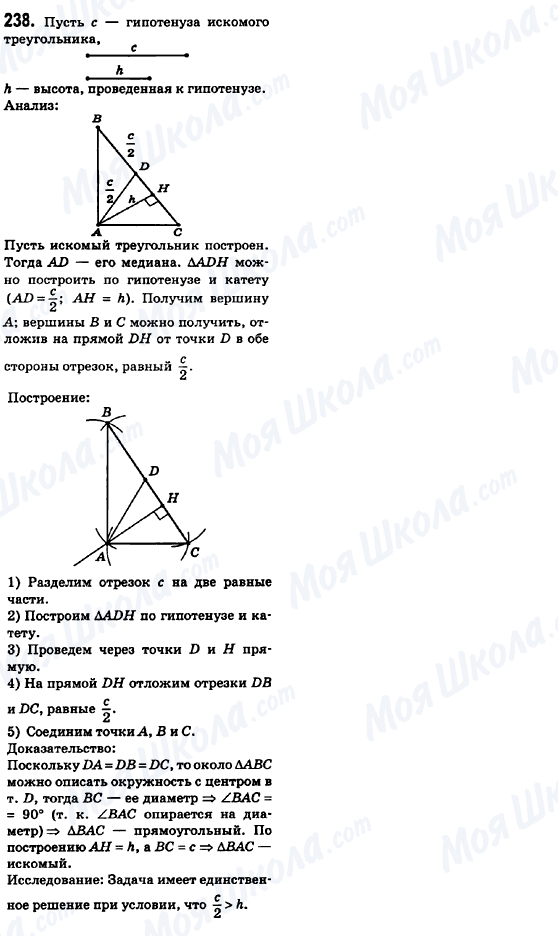 ГДЗ Геометрія 8 клас сторінка 238