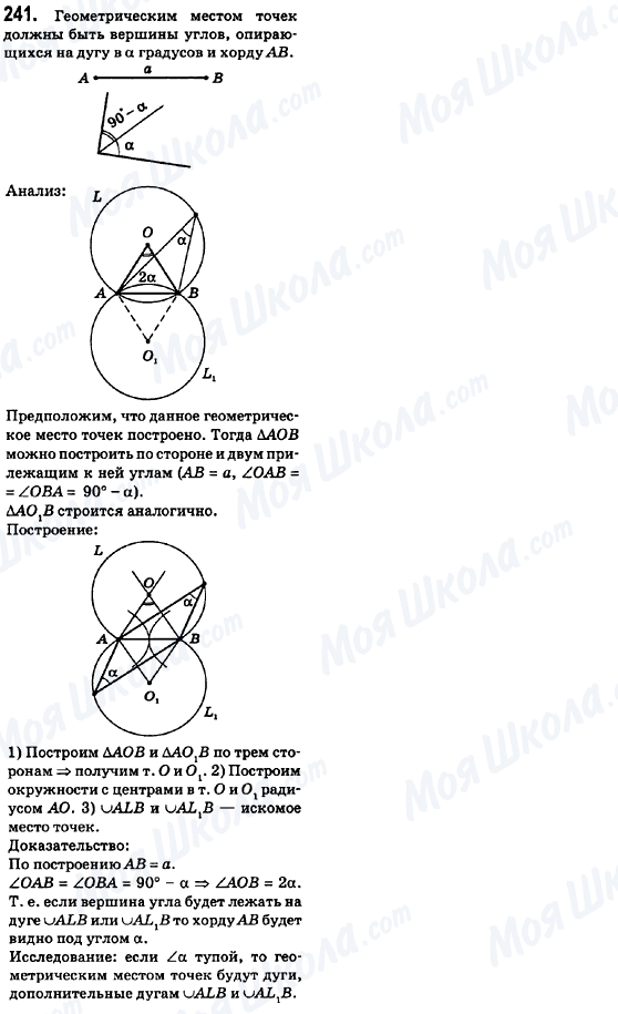 ГДЗ Геометрія 8 клас сторінка 241