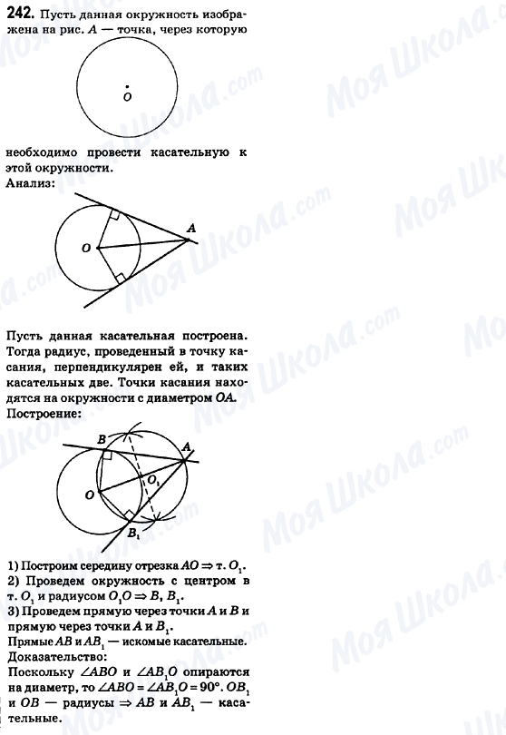 ГДЗ Геометрія 8 клас сторінка 242