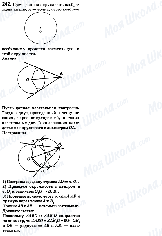 ГДЗ Геометрия 8 класс страница 242