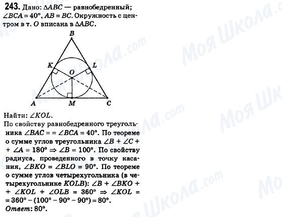 ГДЗ Геометрія 8 клас сторінка 243