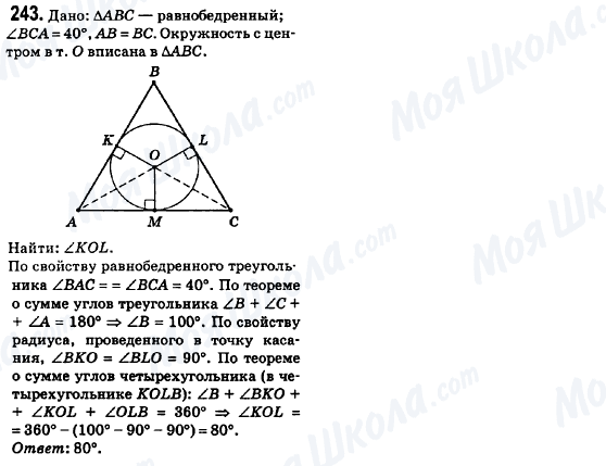 ГДЗ Геометрия 8 класс страница 243
