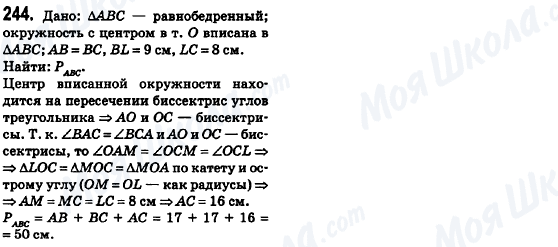 ГДЗ Геометрия 8 класс страница 244