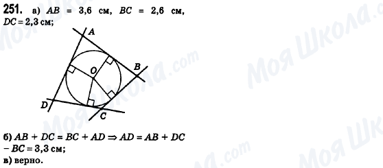 ГДЗ Геометрія 8 клас сторінка 251