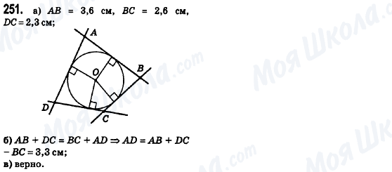 ГДЗ Геометрия 8 класс страница 251