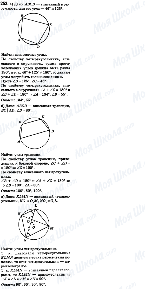 ГДЗ Геометрия 8 класс страница 253