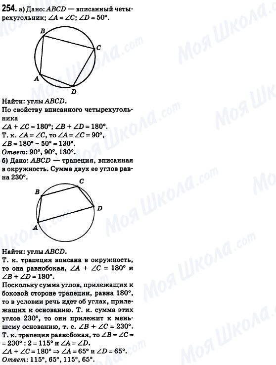 ГДЗ Геометрия 8 класс страница 254