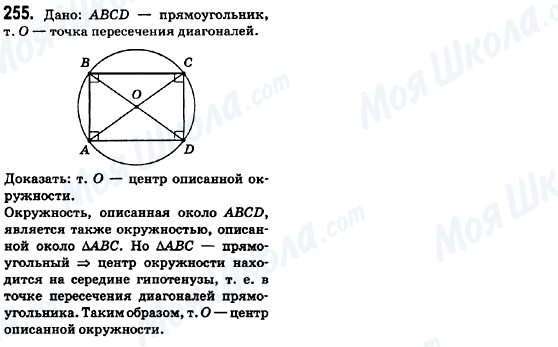 ГДЗ Геометрия 8 класс страница 255